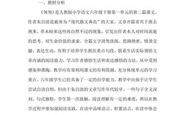 凡卡教学设计、匆匆教案 凡卡教学设计、匆匆教案
