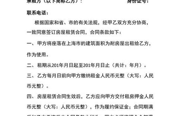 上海租房合同范本 房屋租赁合同范本免费下载 上海租房合同范本 房屋租赁合同范本免费下载