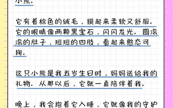 我的心爱之物玩具小熊,我最心爱之物500字毛绒小熊