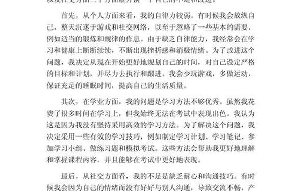 反思自己的不足和改进(100字检讨书范文)