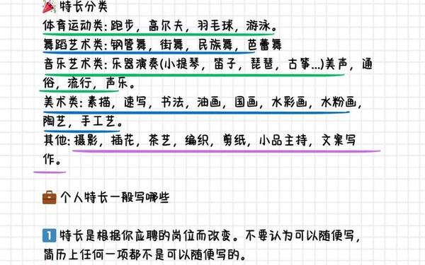 个人特长精简50字(个人特长一般填几个)