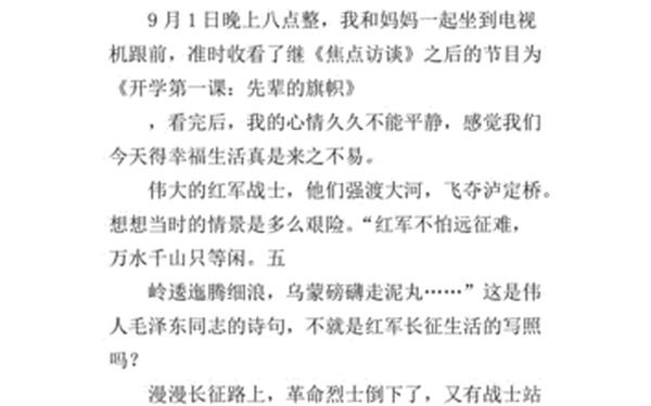 开学第一课先辈的旗帜观后感;先辈的旗帜观后感