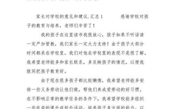 家长对孩子的建议20字;家长意见和建议简短20字