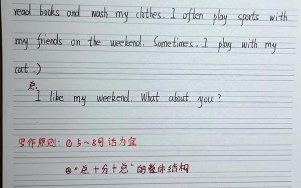 myweekend—my weekend的英语作文