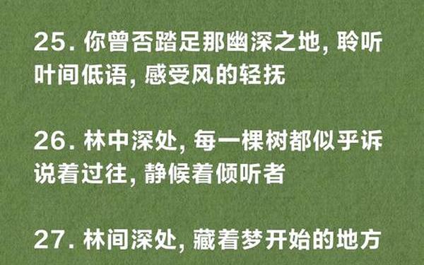 树林的深处怎么写一段话;描写树林的一段话