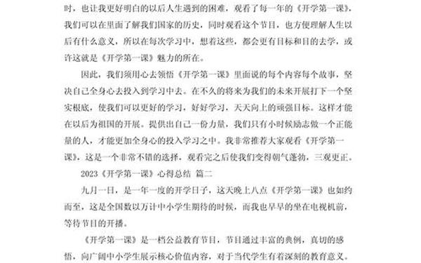 开学观后感第一课2023;团员第一课观后感