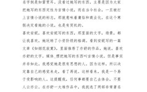 我的前半生读后感;我的前半生总结及感悟