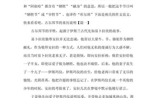 古尔邦节作文、开斋节优秀作文300字