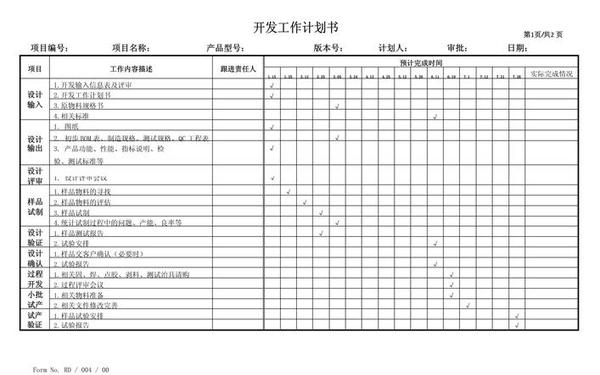 工作计划格式及范文,工作计划书怎么写范文大全