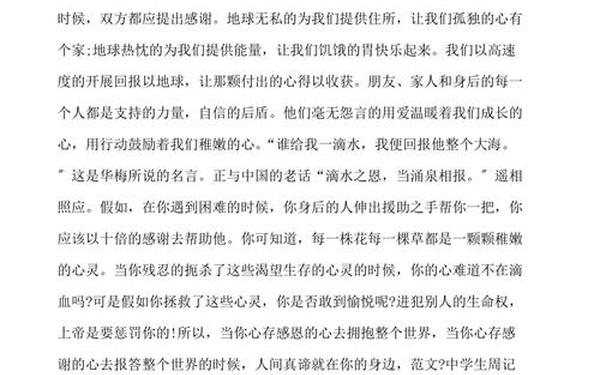 初一周记500字左右_500字周记