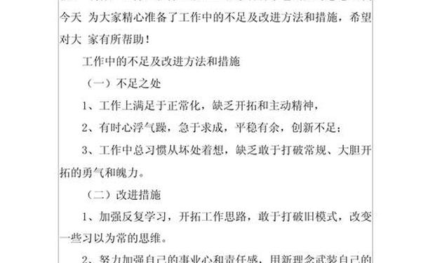 不足和建议;工作中的困难和建议 不足和建议;工作中的困难和建议