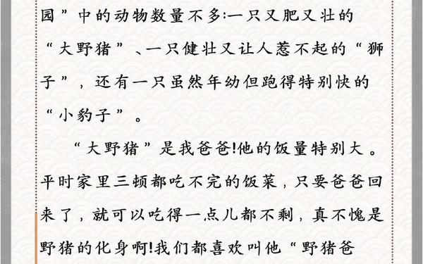 小小动物园300字作文四年级—小小动物园300字优秀作文