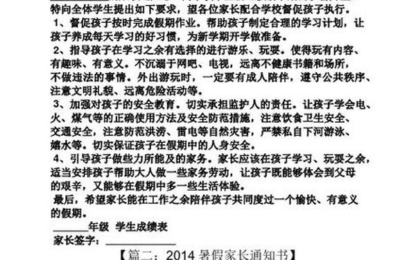 家长通知书家长意见怎么填;家长通知书上需要写什么内容