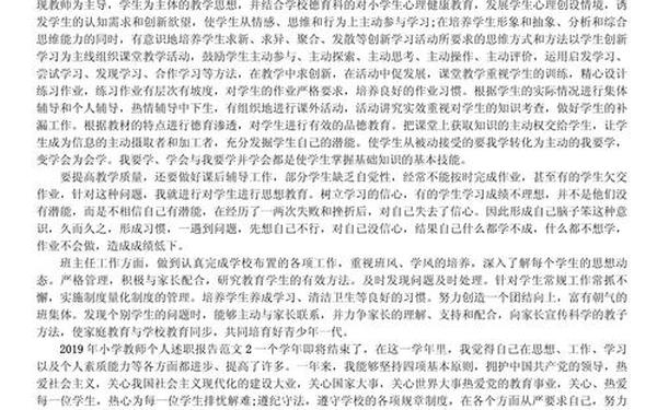 初中数学教师述职报告—小学语文教师个人述职报告
