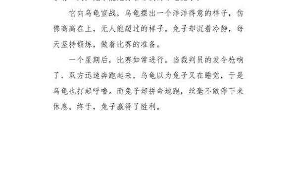寓言故事作文 三年级寓言作文200字左右