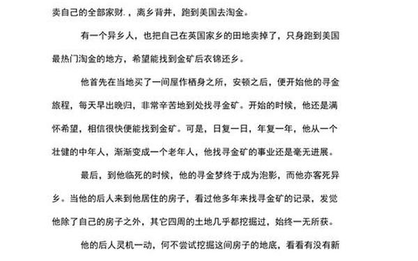 10个简短小故事,励志小故事简短