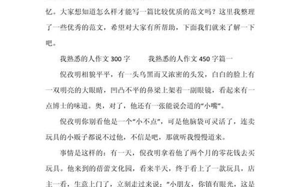 小学三年级作文我最熟悉的人、我最熟悉的人作文300