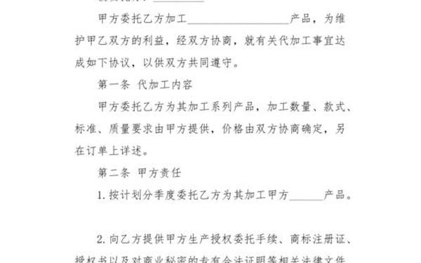 委托加工合同范本—加工合同范本免费