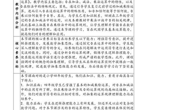 人教版小学数学教案、人教版小学数学教学设计