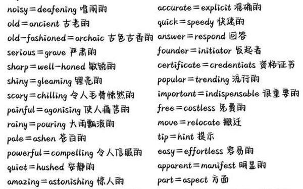 如果的近义词、因为的高级替换词
