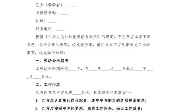劳动合同全文-劳动合同2025新版正规合同