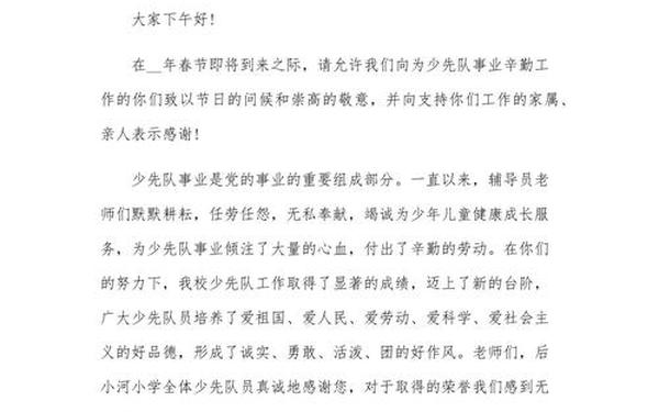 少先队辅导员讲话稿—辅导员们致少先队员的祝福