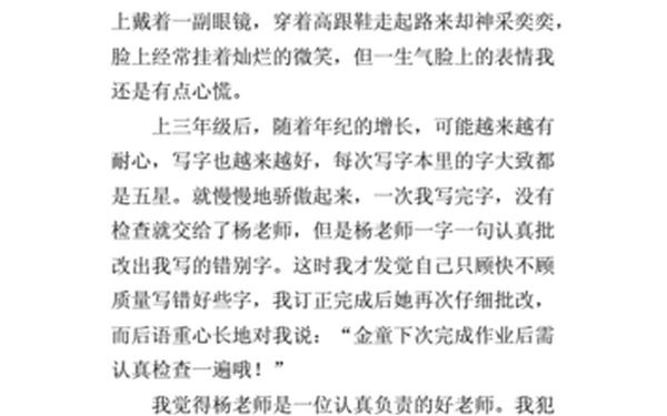 我的老师300字优秀篇三年级;请教作文300字三年级