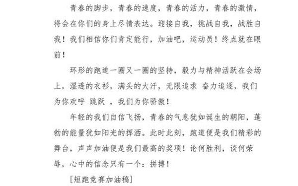 为运动员加油的稿子(王者荣耀运动会加油稿)