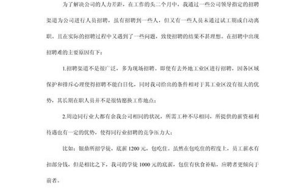 招聘工作总结、人事招聘工作总结怎么写