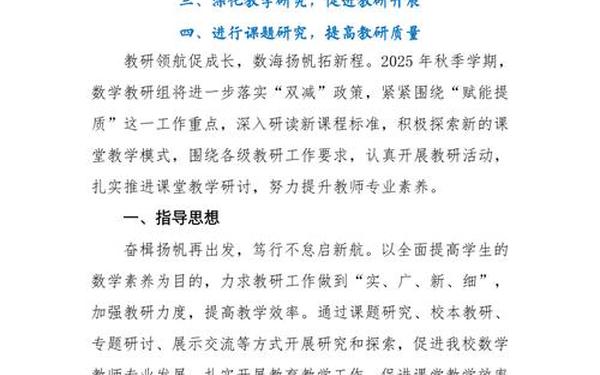 八年级数学教学计划、2025数学教研组计划工作计划