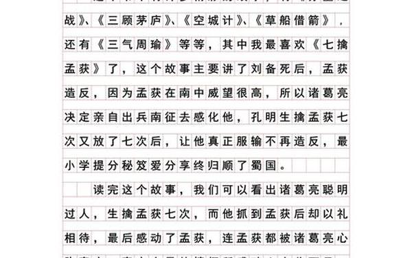 三国演义读后感800字左右 三国演义读后感800字左右小学作文