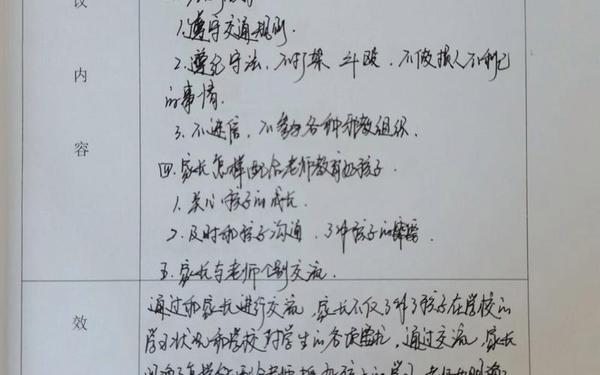 家长会方案 2025年家长会会议记录