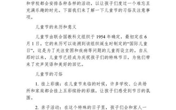 儿童节一般干什么,儿童节风俗