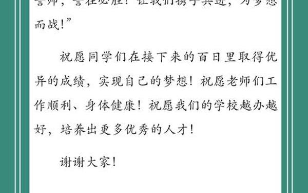 家长发言稿简单大气;中考家长代表百日誓师大会发言稿