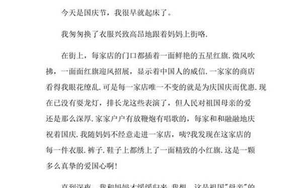 国庆节作文300字作文;难忘的国庆节300字
