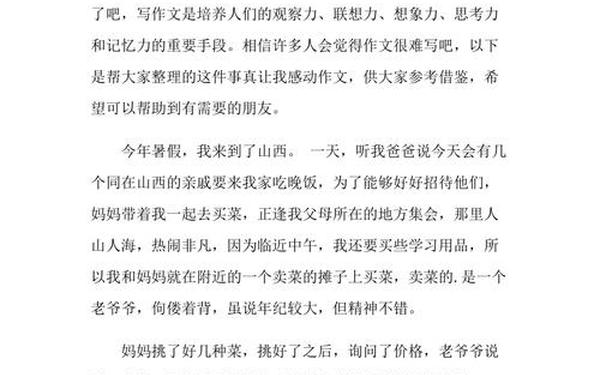 最令我感动的一件事作文400字—这个人,真难忘作文600字