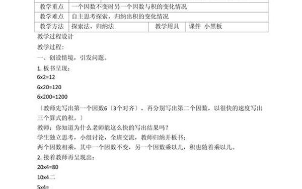 小学四年级数学上册教案-数学四年级上册教案