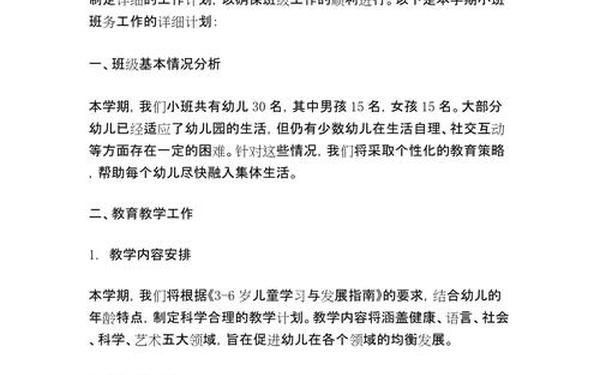 小学班务工作计划—小学班工作计划范例6篇