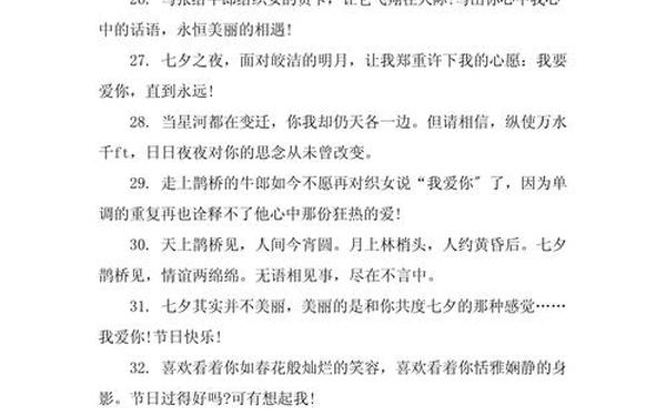 七夕唯美句子简短,七夕浪漫情话