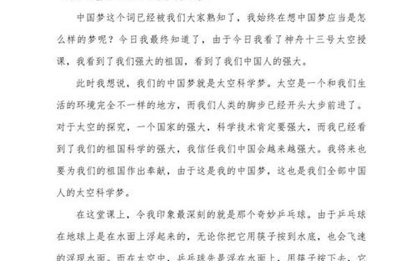 天宫课堂观后感400字—观看天宫课堂的观后感