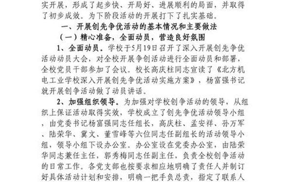 创先争优活动实施方案;深入开展创先争优活动