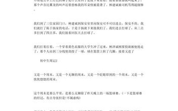优秀周记400字初中8篇(初中周记300字)