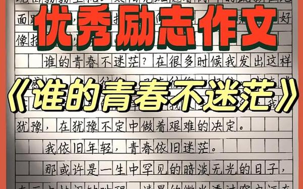 令高中生热血沸腾的励志文章(高三坚持的励志短文)