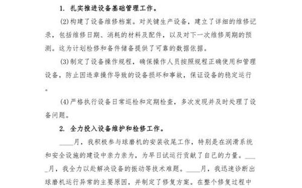 工程师工作总结(2024年工程师年终总结)