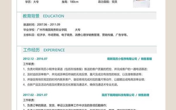 免费简历模板可导出—个人简历word文档
