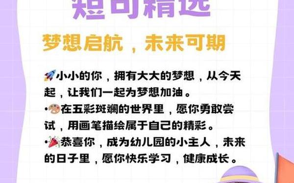 宝贝入园妈妈感受简短、幼儿园入学最火短句文案