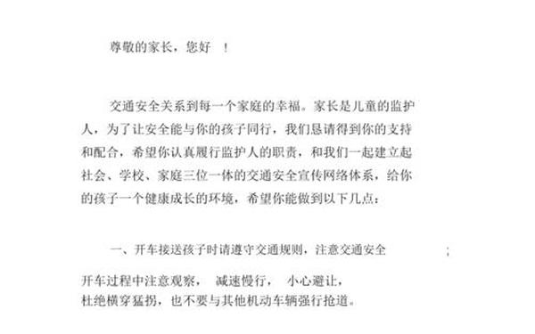 安全责任承诺书-安全承诺书家长 简短
