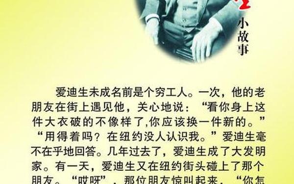 名人伴我成长(人物+事例+简短评价)