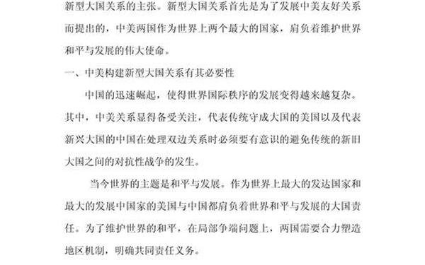国际关系论文-根据国际国内形势时事论文