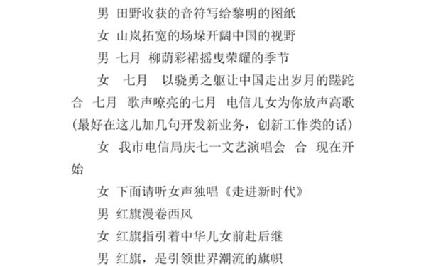七一晚会主持词、新年晚会主持词开场白